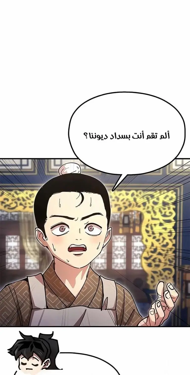 Chronicles of the Lazy Sovereign الفصل 26 — صفحة 18