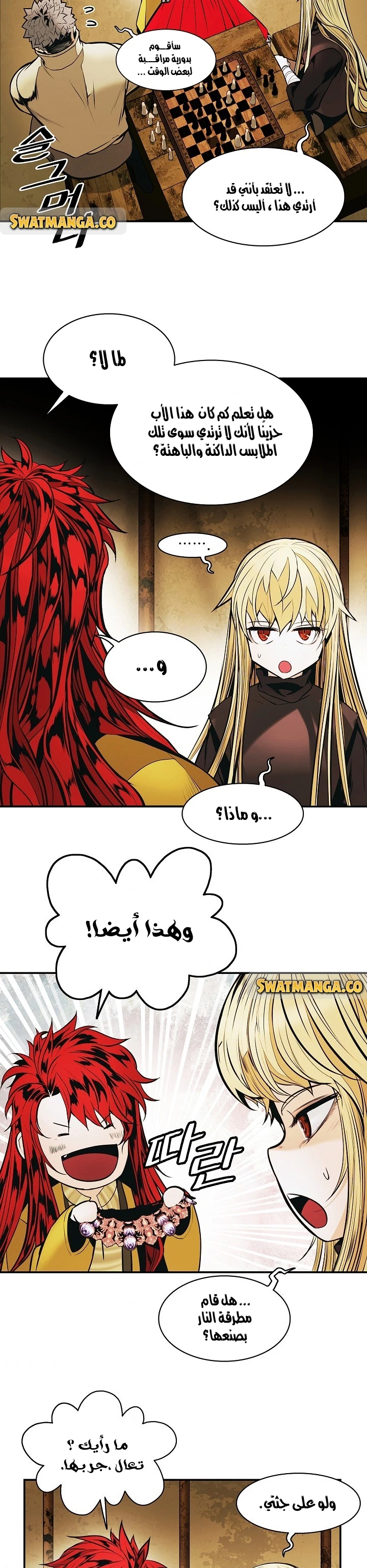 MookHyang - Dark Lady الفصل 146 — صفحة 22