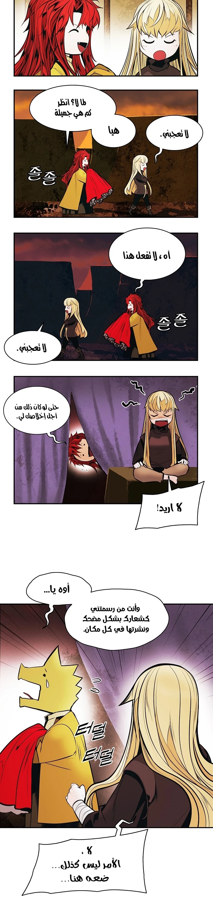 MookHyang - Dark Lady الفصل 146 — صفحة 23