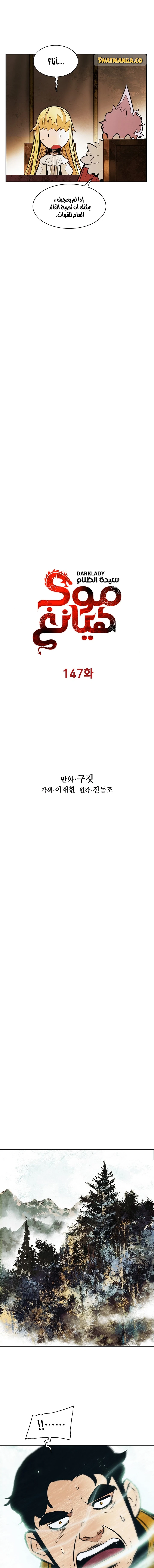 MookHyang - Dark Lady الفصل 147 — صفحة 3