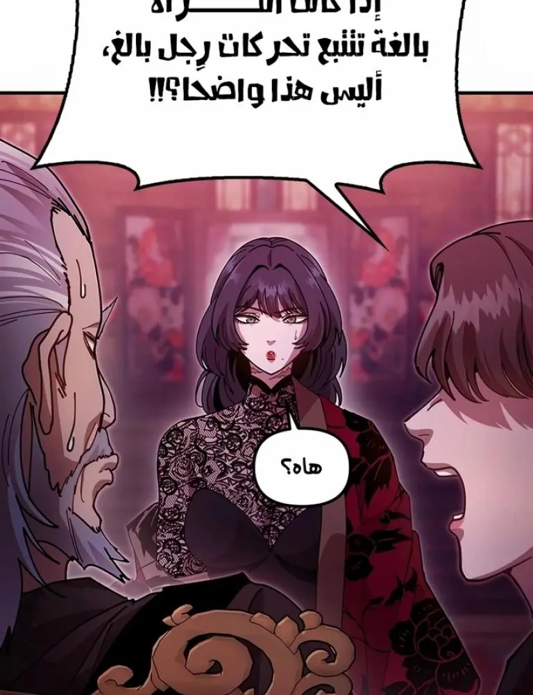 Chronicles of the Lazy Sovereign الفصل 27 — صفحة 29