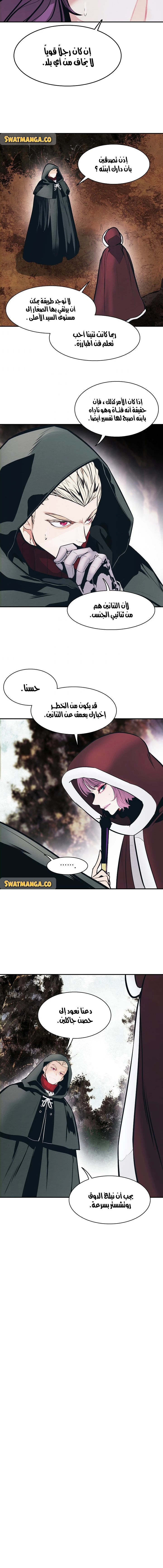 MookHyang - Dark Lady الفصل 147 — صفحة 8