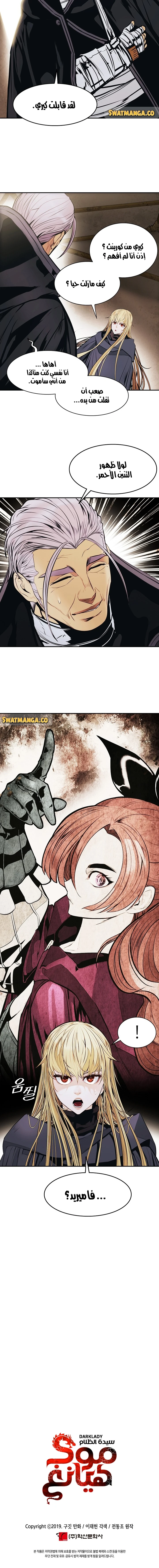 MookHyang - Dark Lady الفصل 147 — صفحة 16