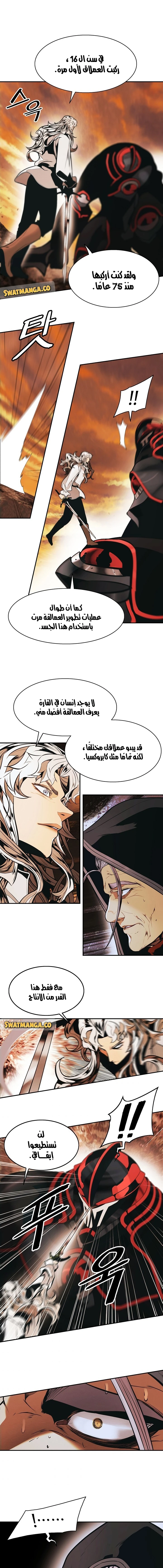 MookHyang - Dark Lady الفصل 148 — صفحة 6