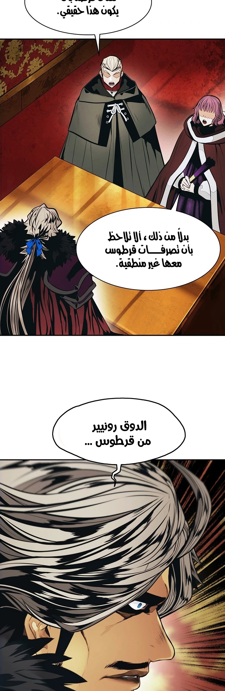 MookHyang - Dark Lady الفصل 148 — صفحة 18