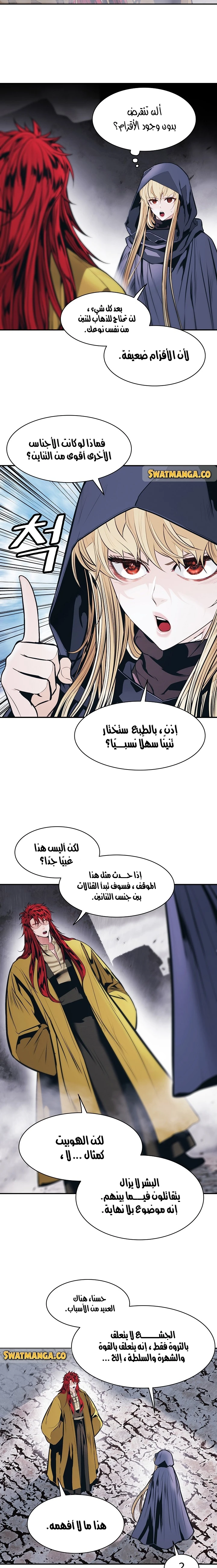 MookHyang - Dark Lady الفصل 149 — صفحة 13