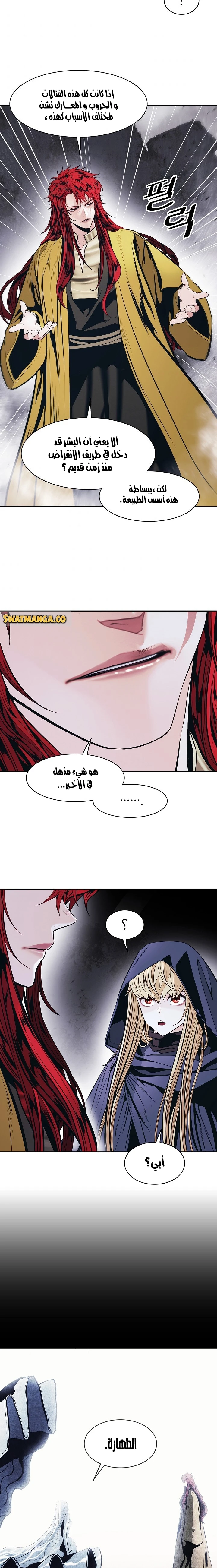 MookHyang - Dark Lady الفصل 149 — صفحة 14
