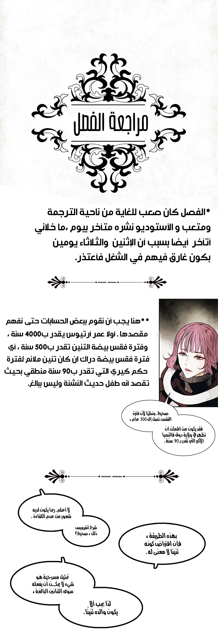 MookHyang - Dark Lady الفصل 149 — صفحة 23