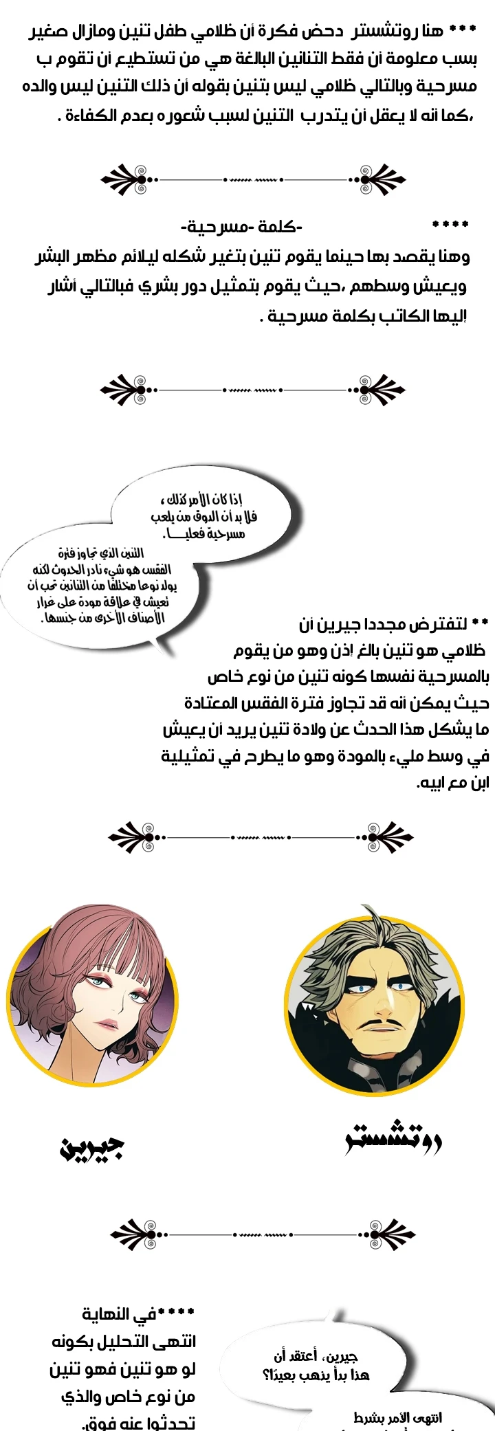 MookHyang - Dark Lady الفصل 149 — صفحة 24