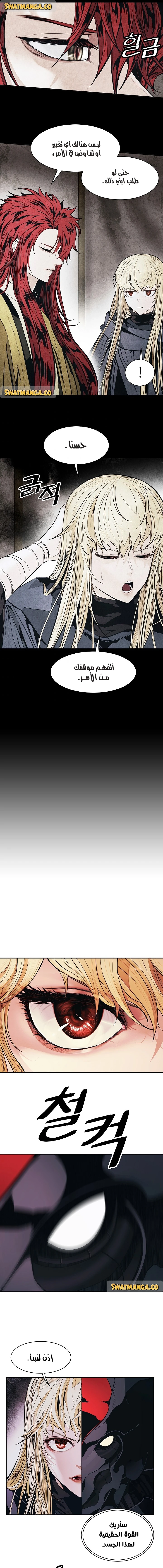 MookHyang - Dark Lady الفصل 150 — صفحة 11