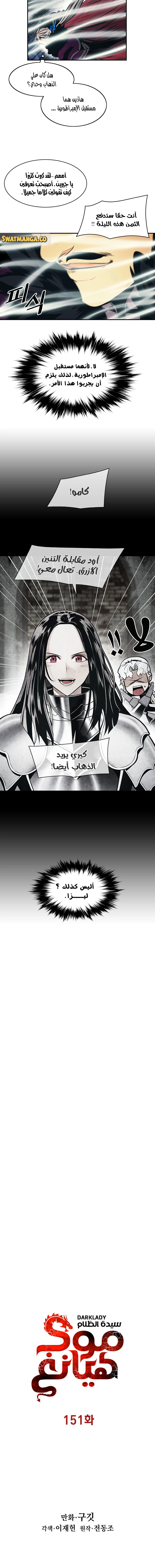 MookHyang - Dark Lady الفصل 151 — صفحة 5