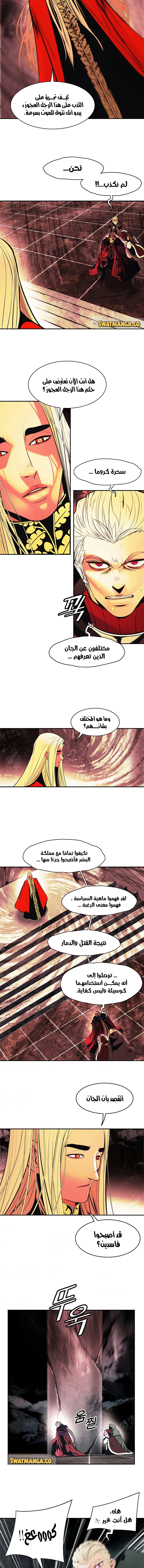 MookHyang - Dark Lady الفصل 151 — صفحة 8