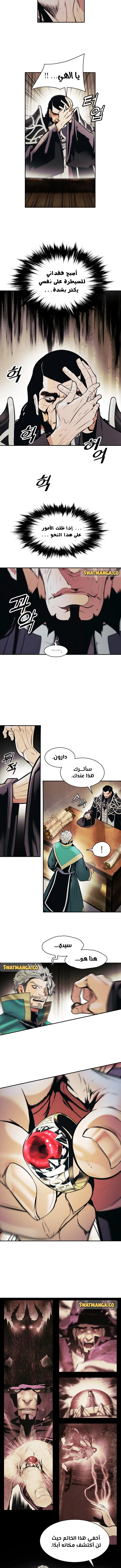 MookHyang - Dark Lady الفصل 153 — صفحة 6