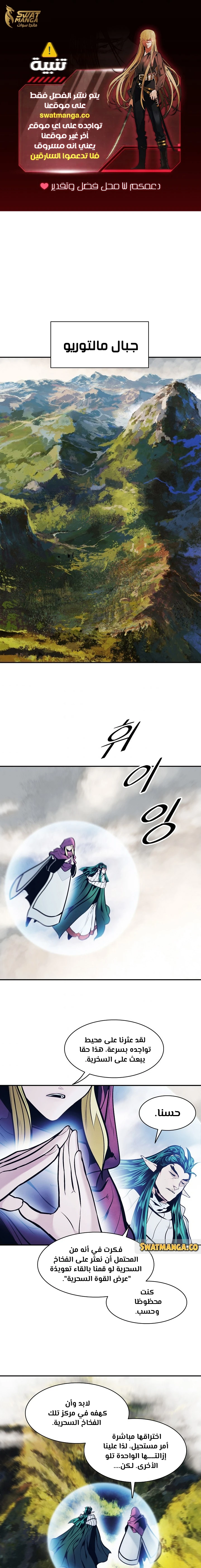 MookHyang - Dark Lady الفصل 154 — صفحة 2