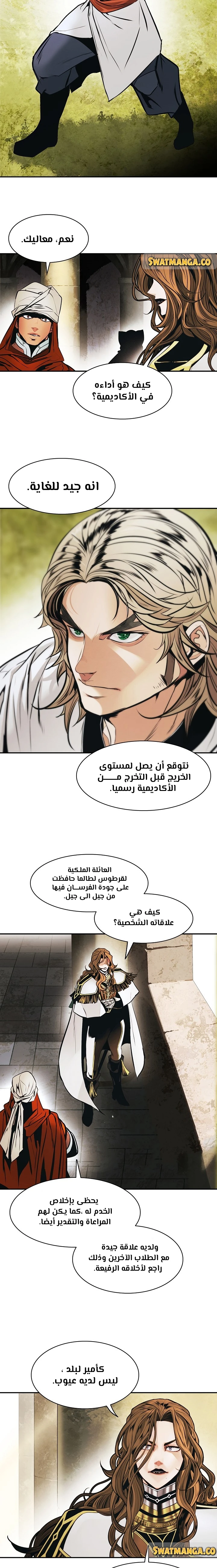 MookHyang - Dark Lady الفصل 154 — صفحة 5