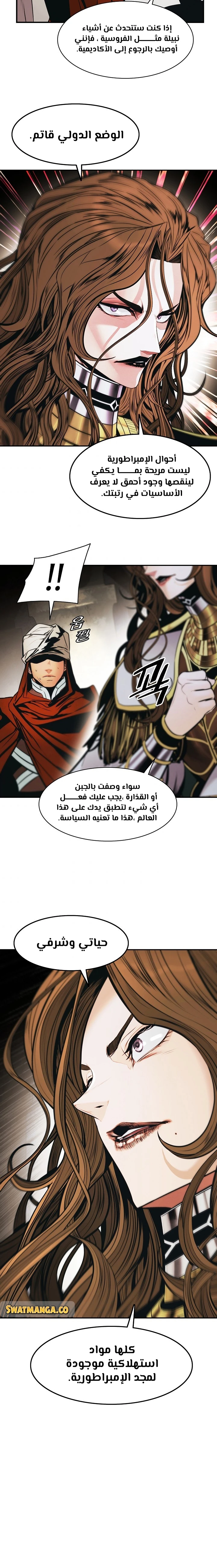 MookHyang - Dark Lady الفصل 154 — صفحة 8
