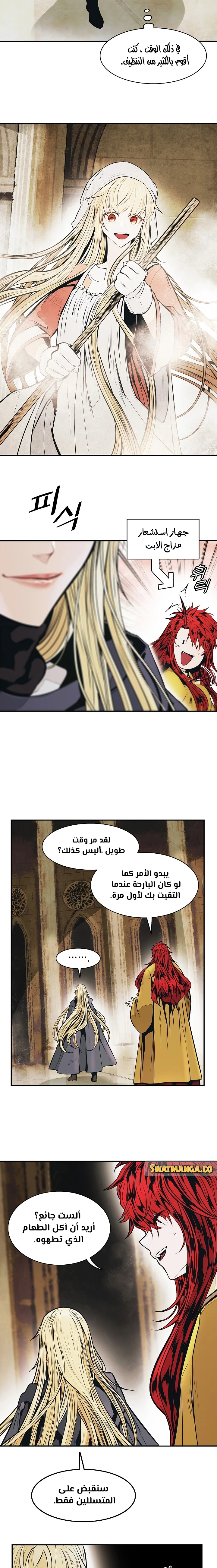 MookHyang - Dark Lady الفصل 154 — صفحة 11