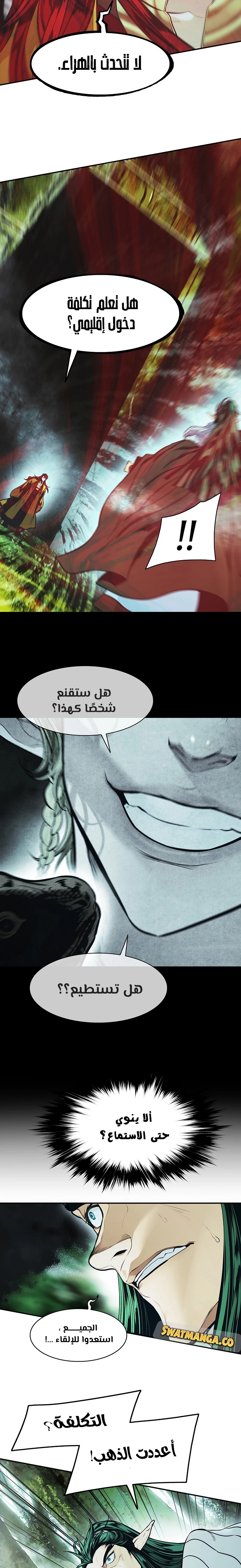 MookHyang - Dark Lady الفصل 154 — صفحة 17