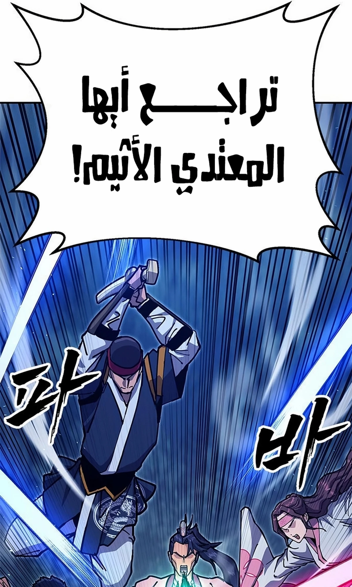 Chronicles of the Lazy Sovereign الفصل 37 — صفحة 59