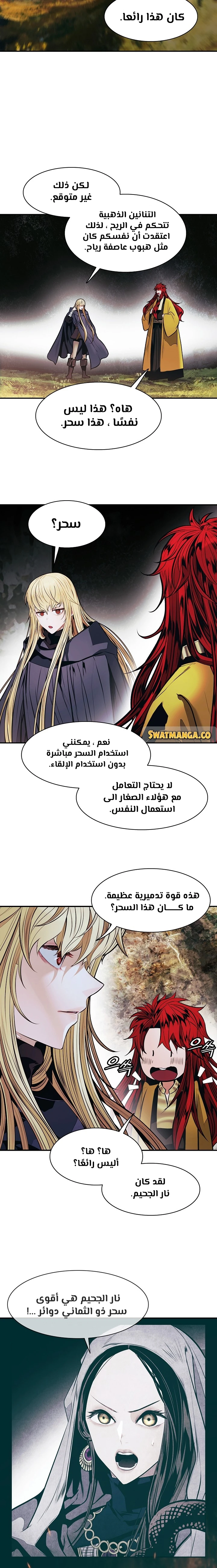 MookHyang - Dark Lady الفصل 154 — صفحة 21