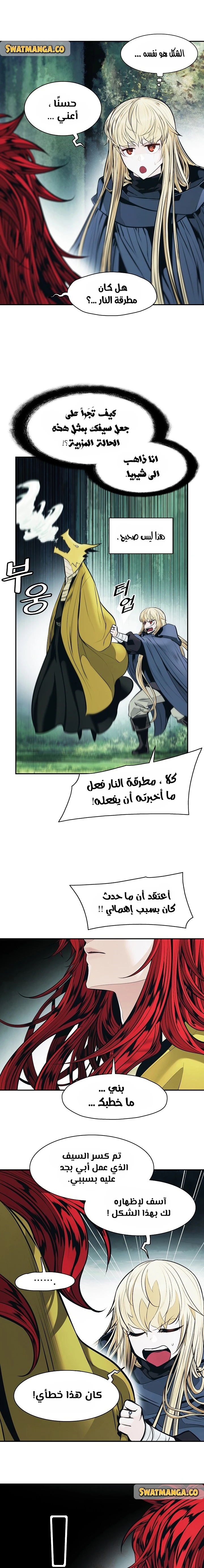 MookHyang - Dark Lady الفصل 155 — صفحة 3