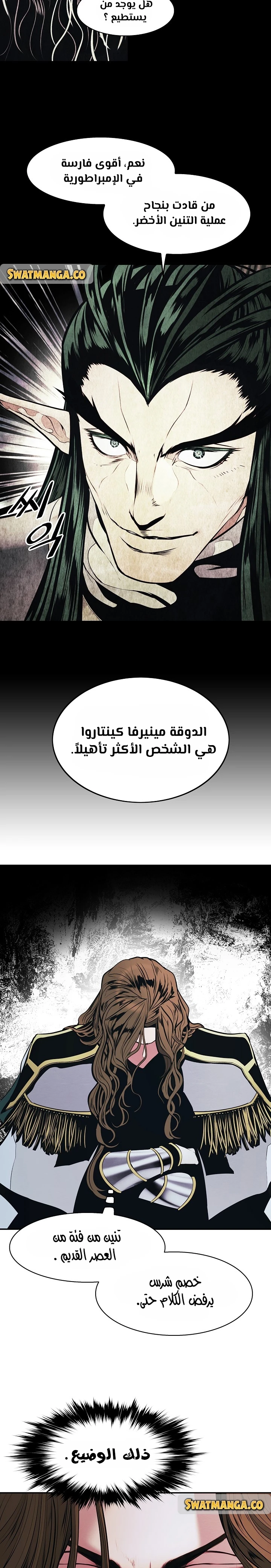 MookHyang - Dark Lady الفصل 155 — صفحة 9