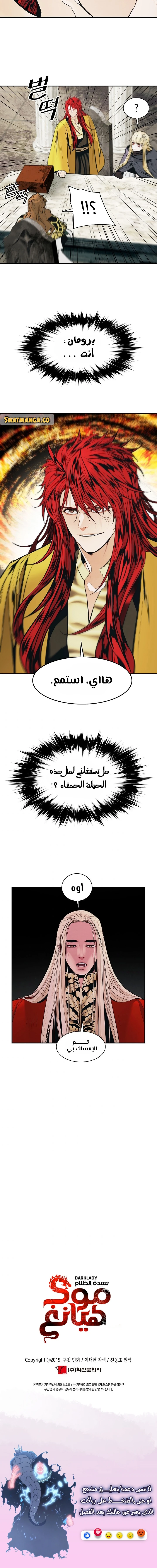 MookHyang - Dark Lady الفصل 155 — صفحة 21