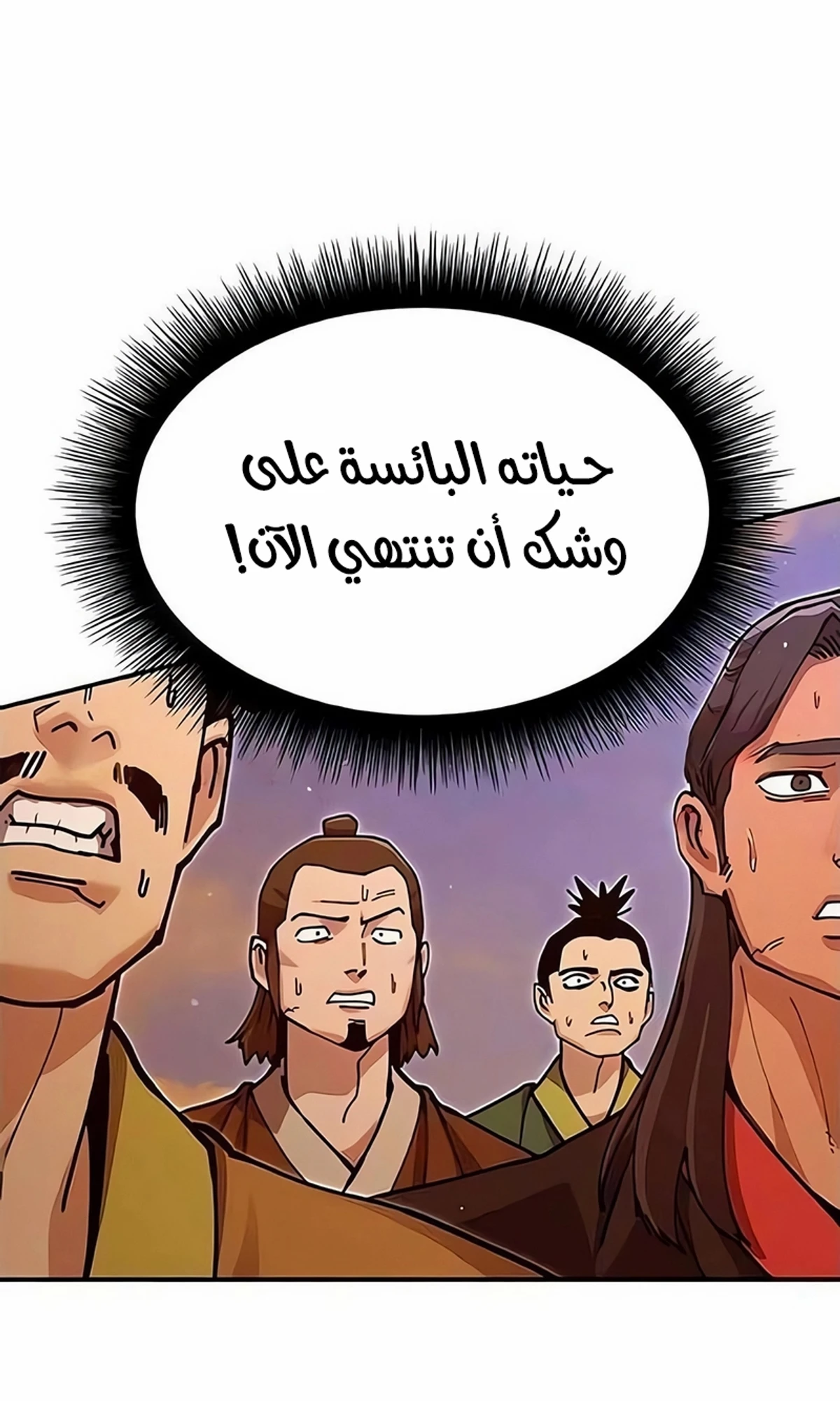 Chronicles of the Lazy Sovereign الفصل 40 — صفحة 90