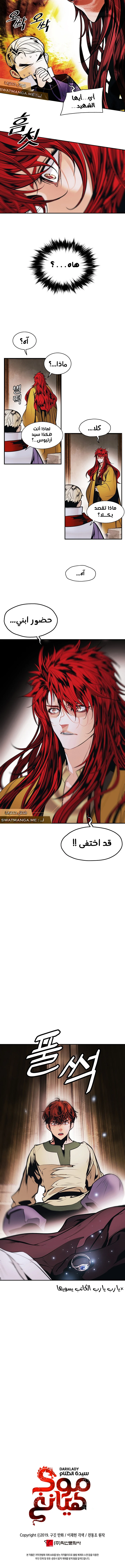 MookHyang - Dark Lady الفصل 159 — صفحة 12