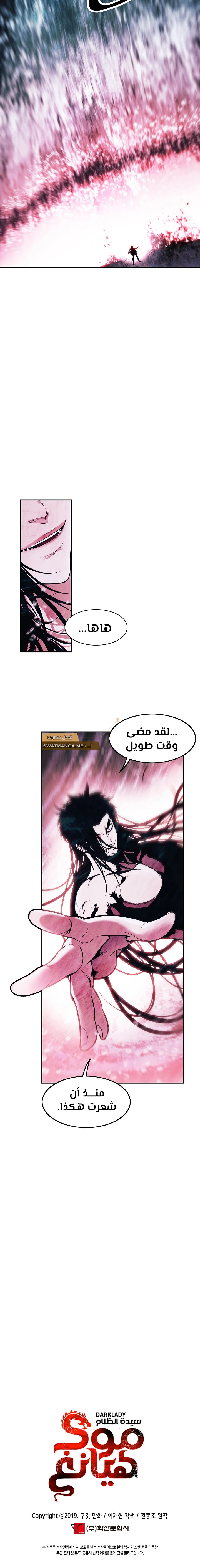 MookHyang - Dark Lady الفصل 160 — صفحة 12