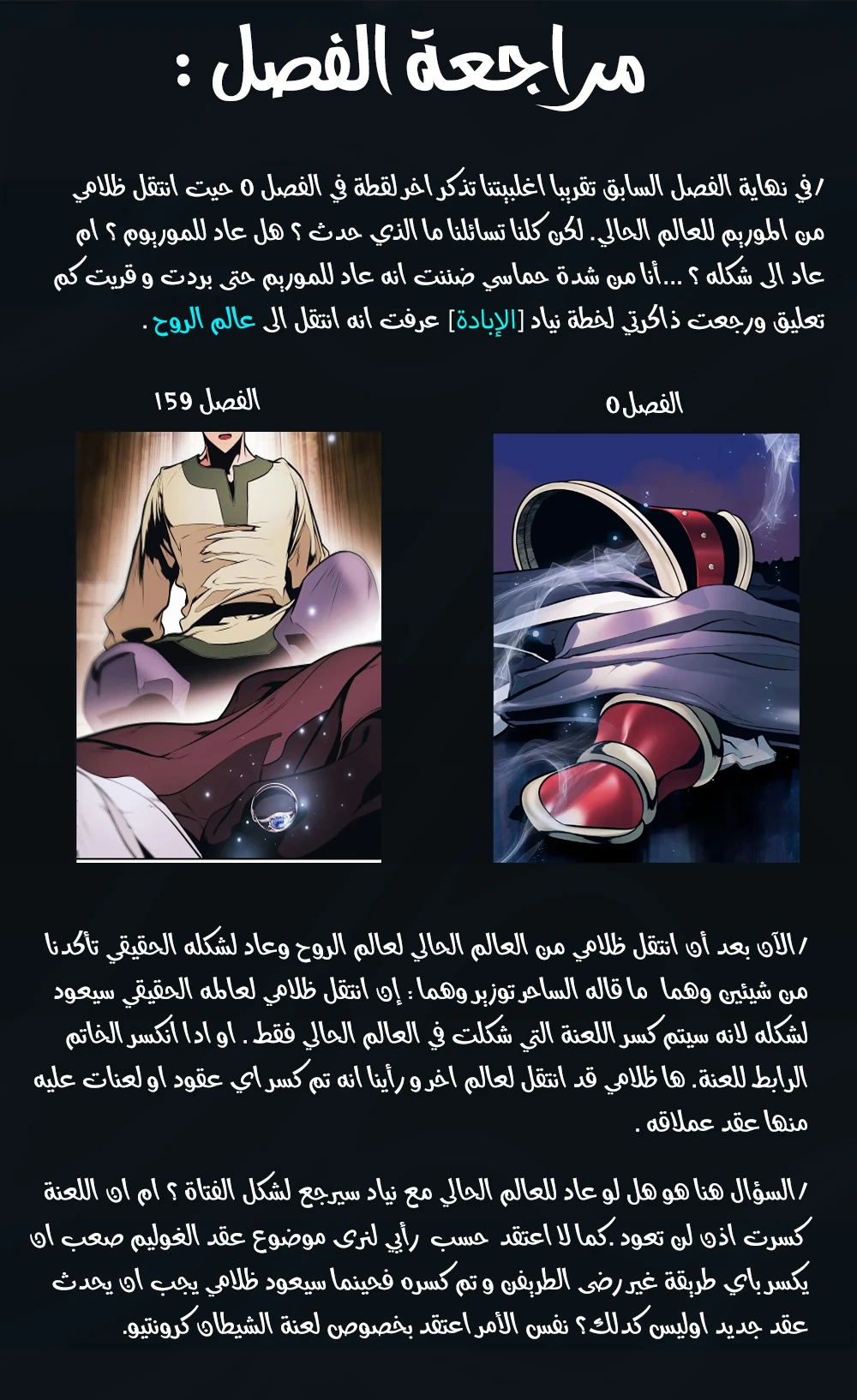 MookHyang - Dark Lady الفصل 160 — صفحة 13