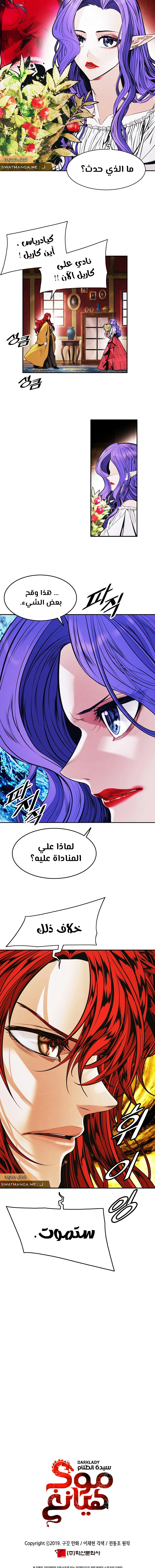 MookHyang - Dark Lady الفصل 161 — صفحة 12