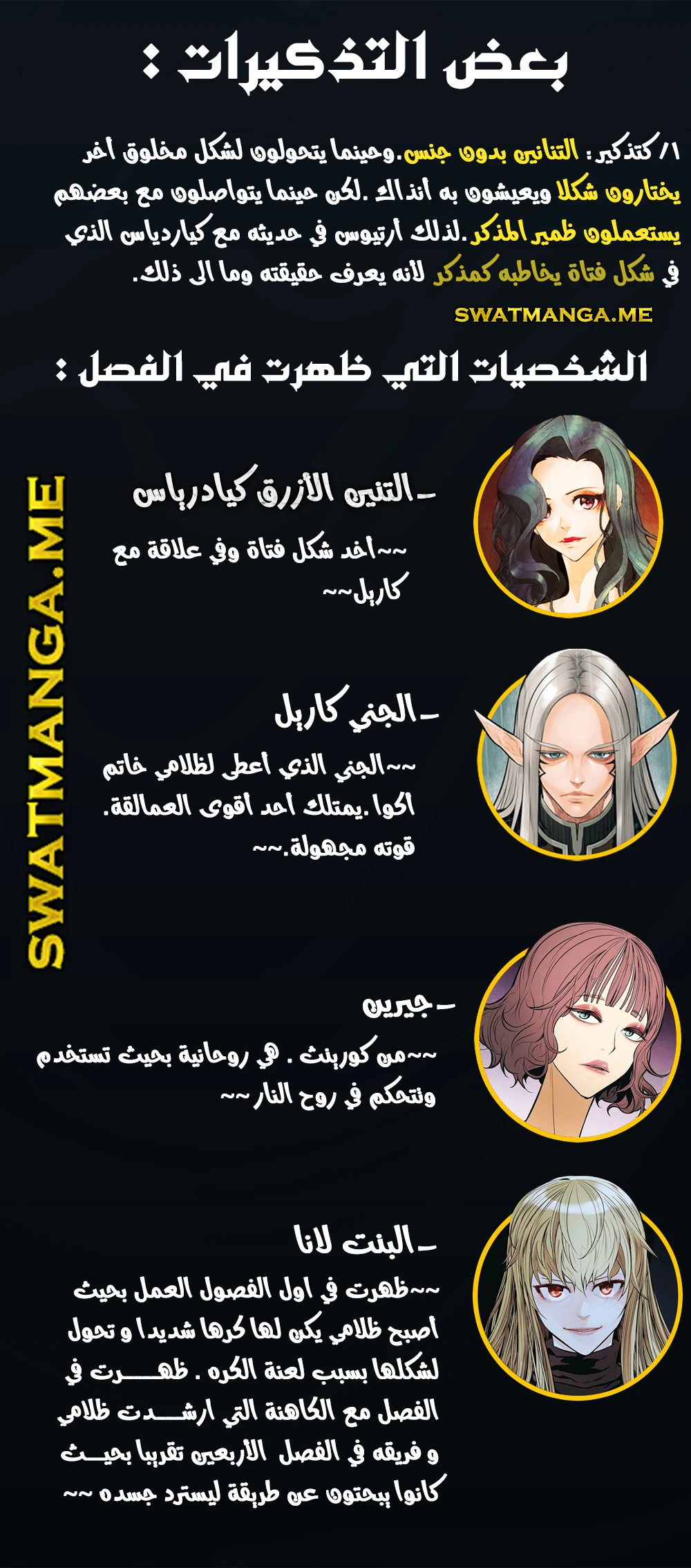 MookHyang - Dark Lady الفصل 162 — صفحة 14