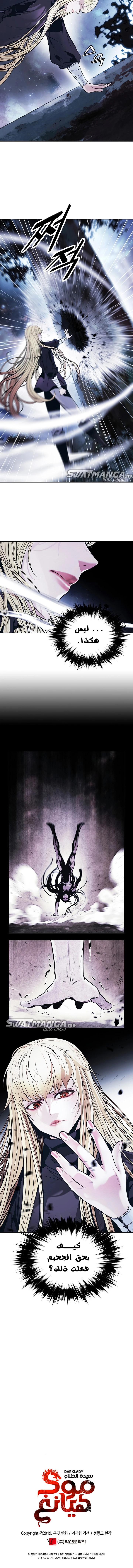 MookHyang - Dark Lady الفصل 164 — صفحة 13