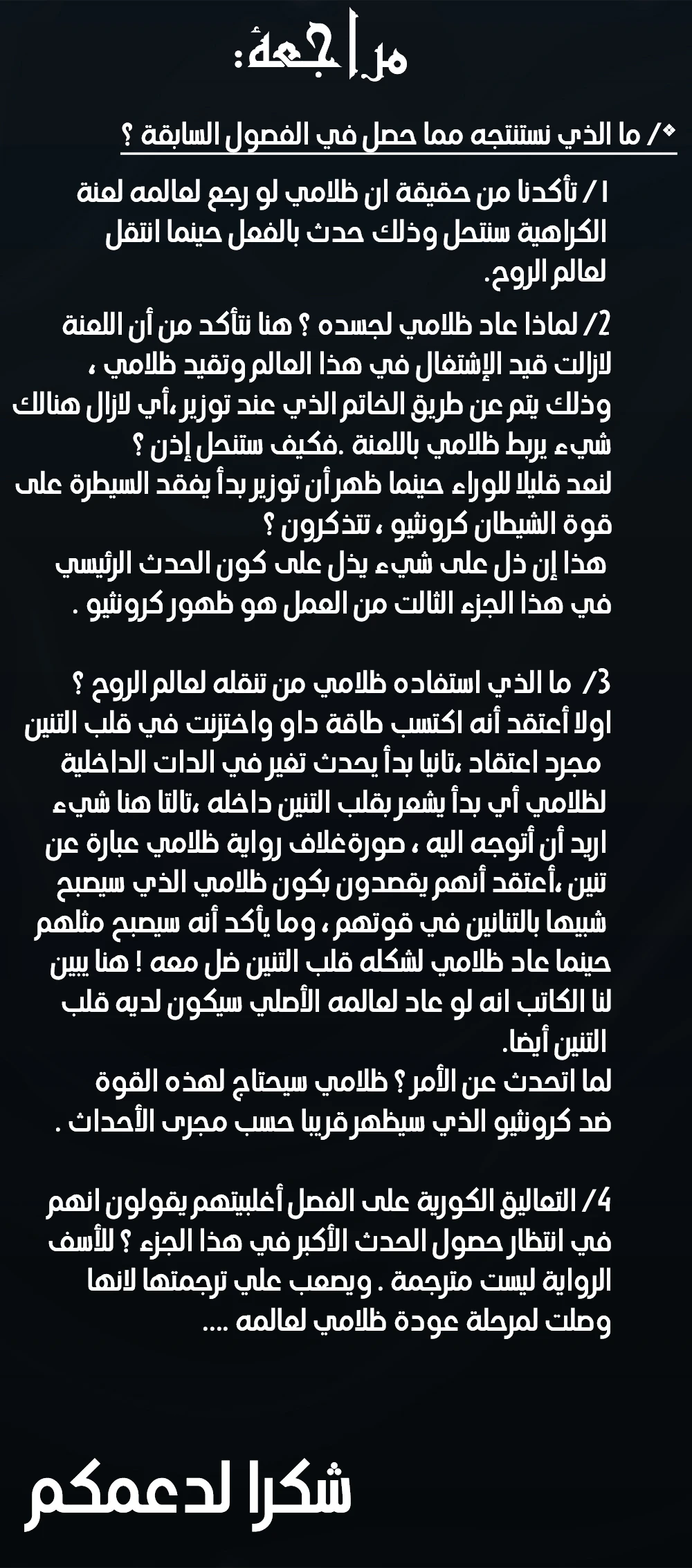 MookHyang - Dark Lady الفصل 164 — صفحة 15