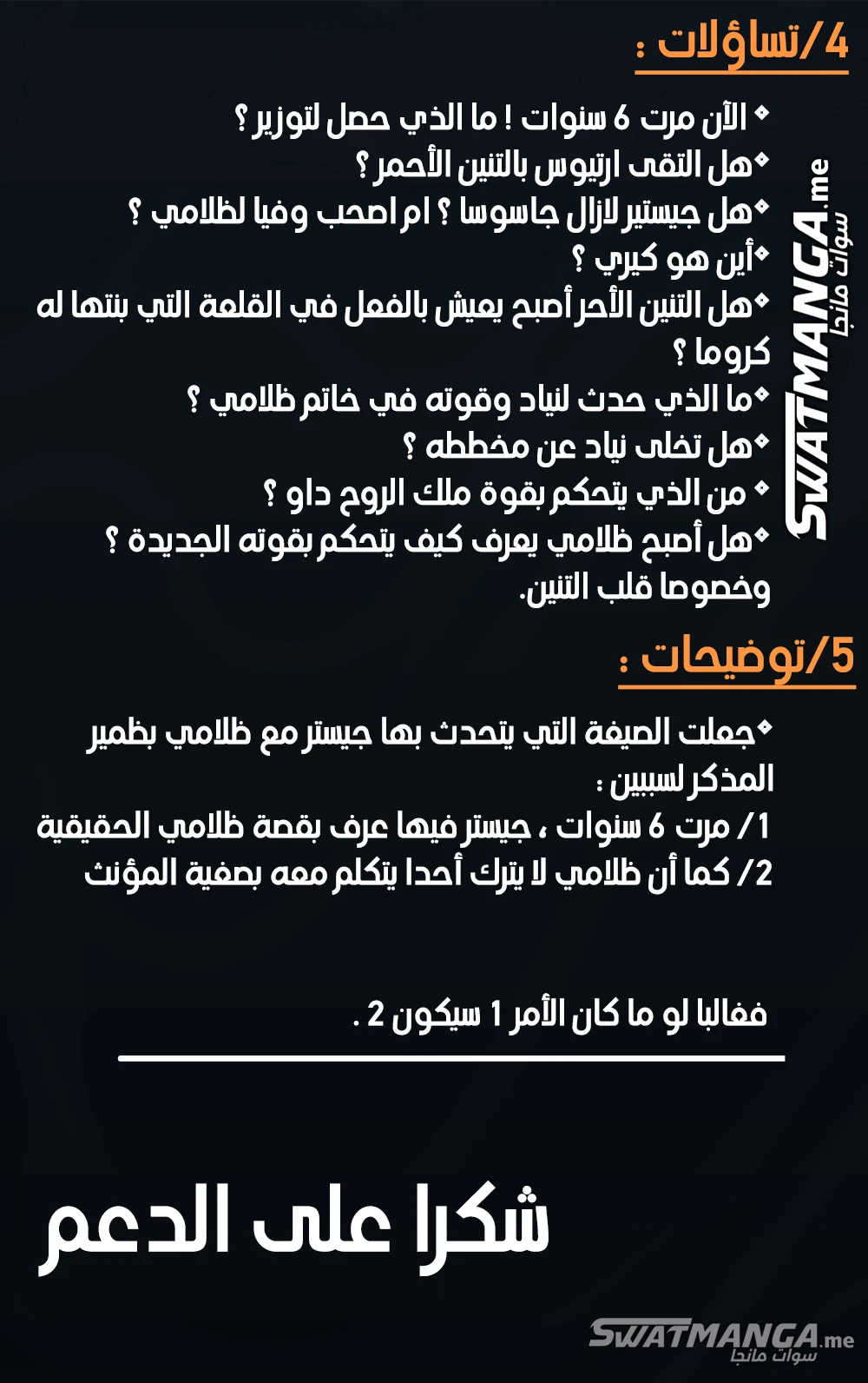 MookHyang - Dark Lady الفصل 165 — صفحة 14