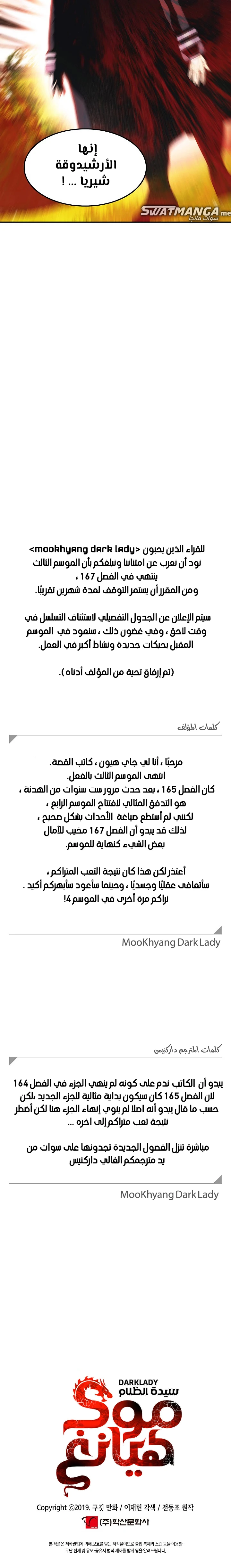 MookHyang - Dark Lady الفصل 167 — صفحة 13