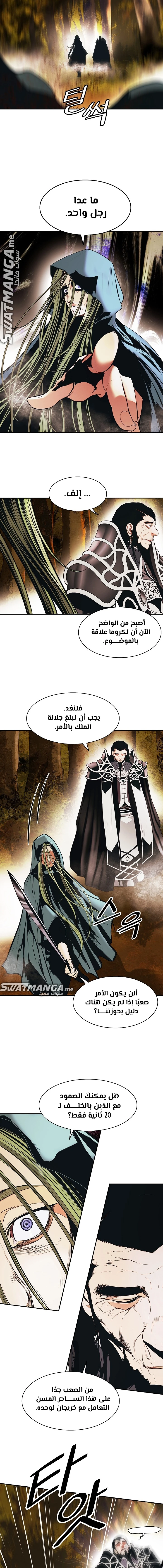 MookHyang - Dark Lady الفصل 169 — صفحة 13