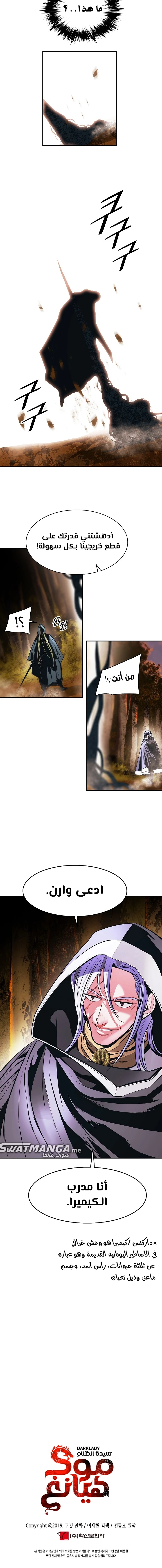 MookHyang - Dark Lady الفصل 169 — صفحة 19