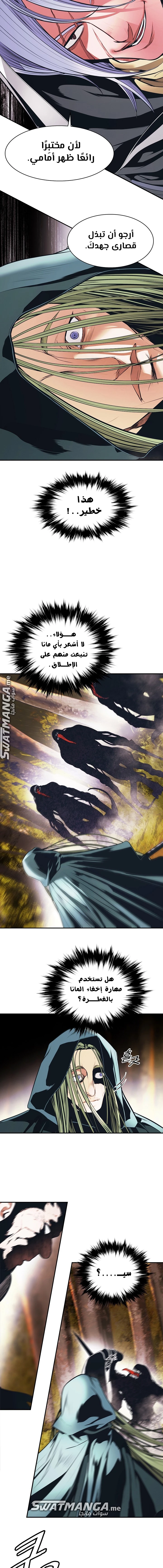 MookHyang - Dark Lady الفصل 170 — صفحة 5