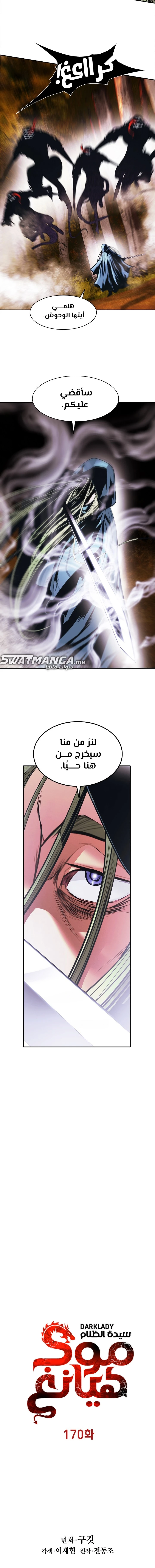 MookHyang - Dark Lady الفصل 170 — صفحة 8