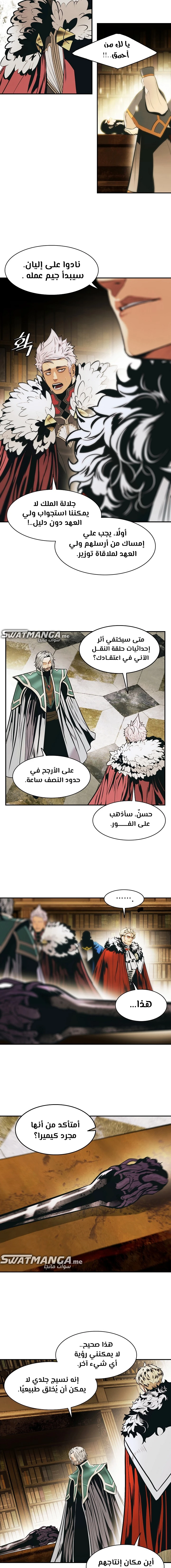 MookHyang - Dark Lady الفصل 170 — صفحة 11