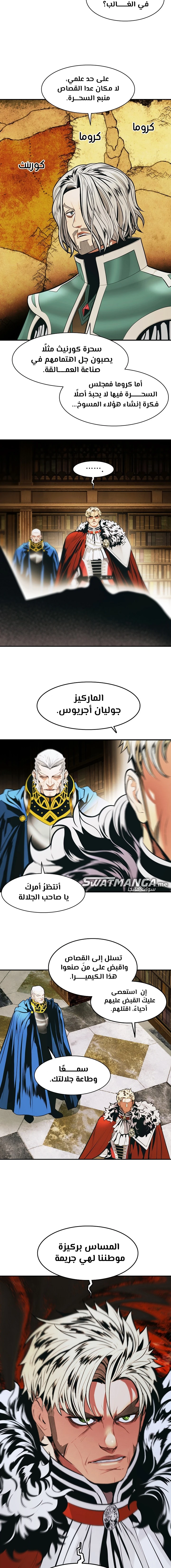 MookHyang - Dark Lady الفصل 170 — صفحة 12