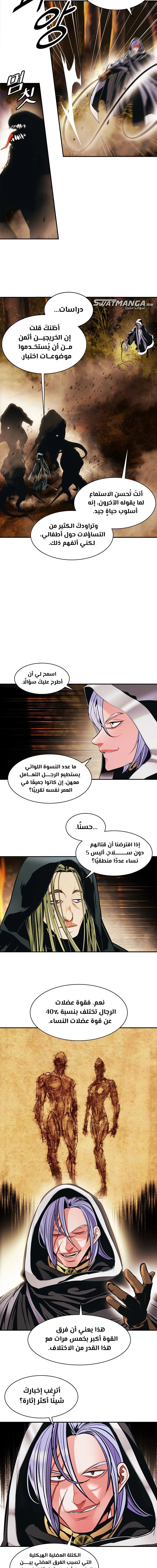 MookHyang - Dark Lady الفصل 171 — صفحة 3