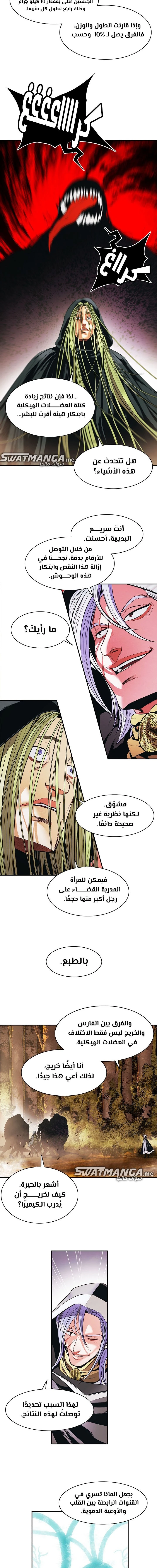 MookHyang - Dark Lady الفصل 171 — صفحة 4