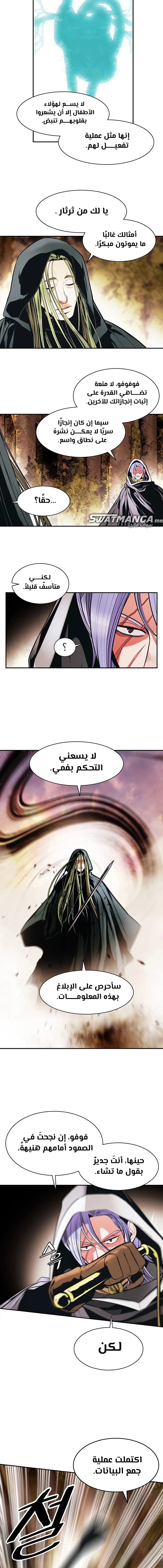 MookHyang - Dark Lady الفصل 171 — صفحة 5