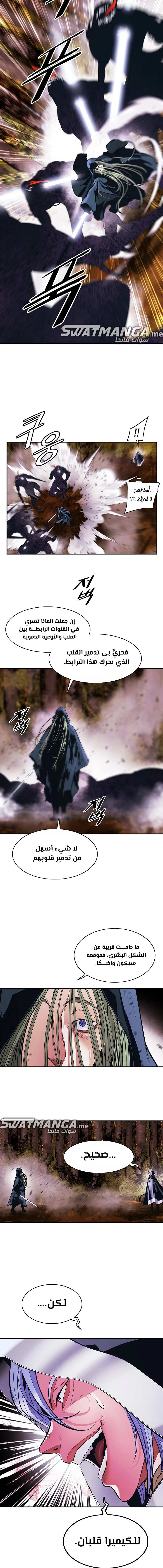MookHyang - Dark Lady الفصل 171 — صفحة 16