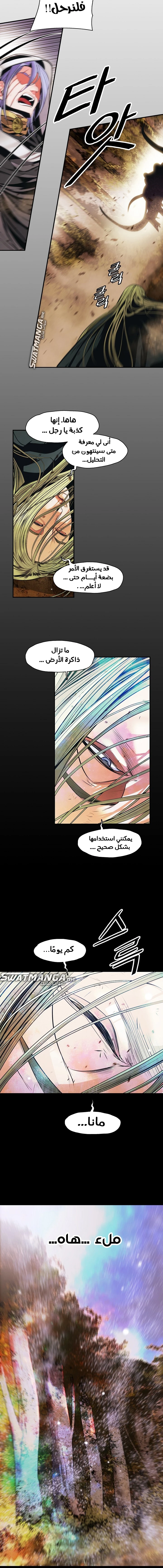 MookHyang - Dark Lady الفصل 171 — صفحة 19