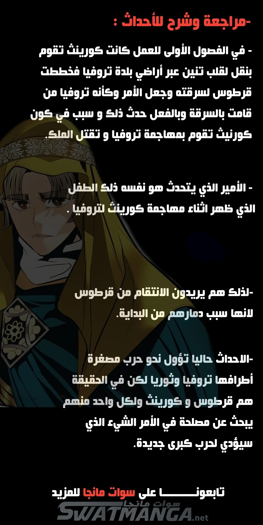 MookHyang - Dark Lady الفصل 172 — صفحة 11