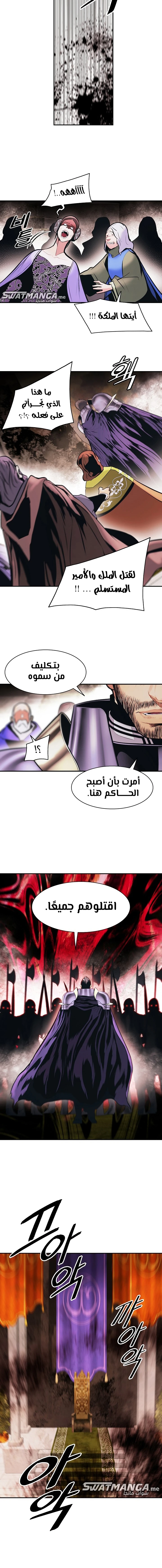 MookHyang - Dark Lady الفصل 173 — صفحة 12